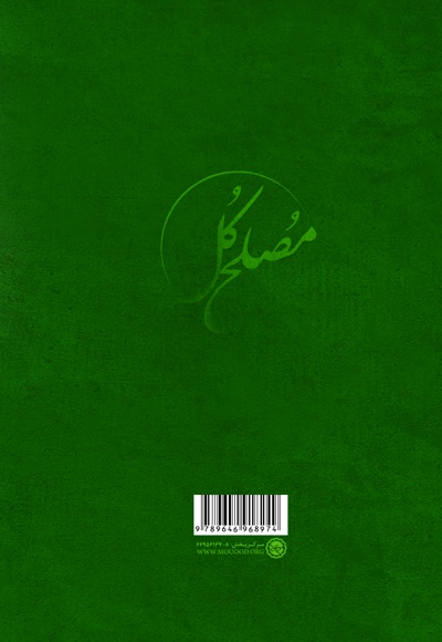 مصلح کل